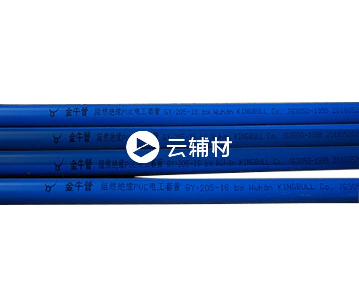 金牛PVC蓝色线管16*2.6M 雅庭专供