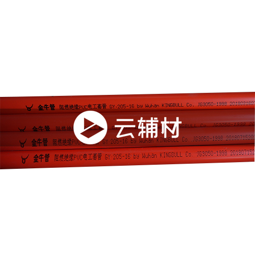 金牛红蓝电工套管（含扩口）PVC轻型电工套管20mm