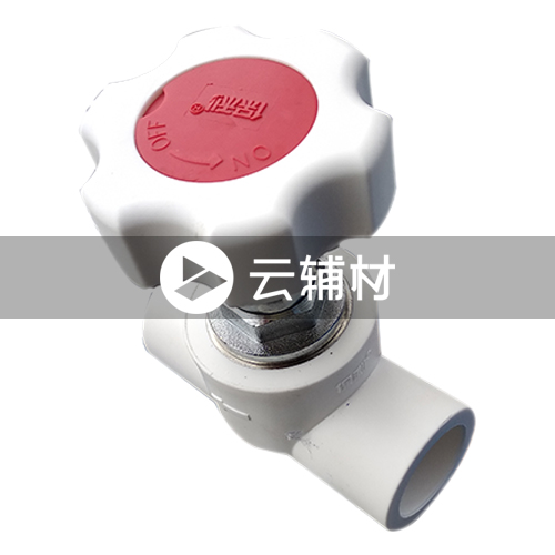 爱康PPR 新型铜塑截止阀20mm 新款
