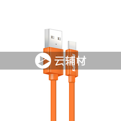 SWR1611B-橙0.9米TYPE-C