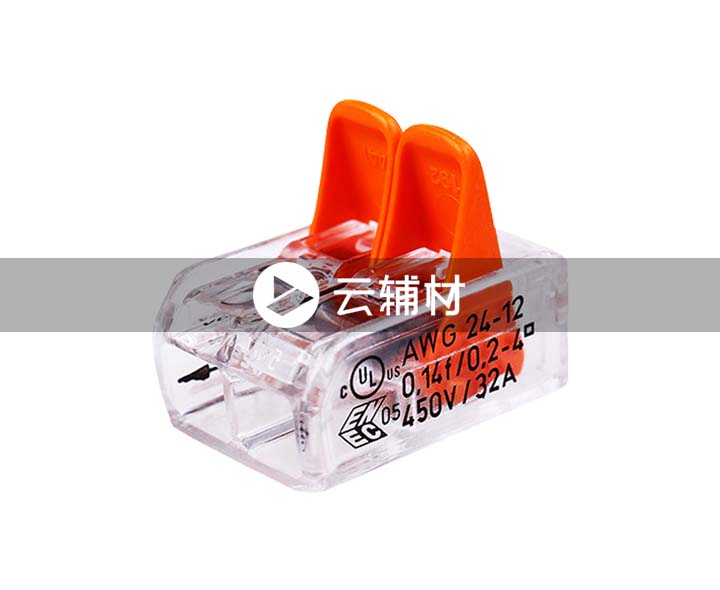 辅料 万可221接线端子2位