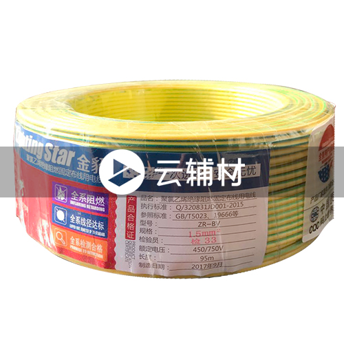 金貂阻燃I型BV1.5黄色95M