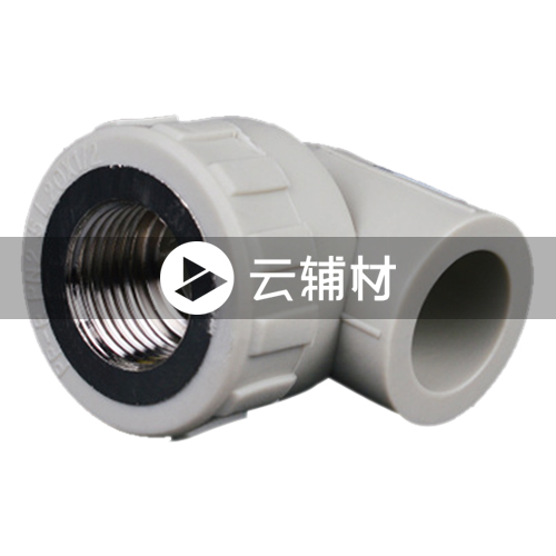 金牛PPR 灰色内螺弯头40*1 1/4