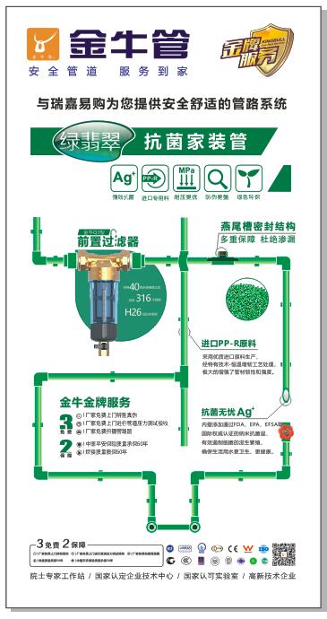 金牛物料 绿翡翠 PP-R展板