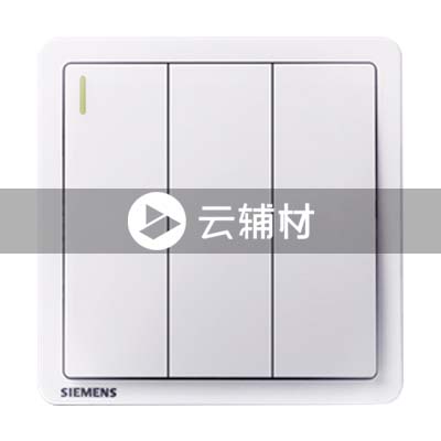 西门子致琦雅白10AX 三位双控开关带荧光