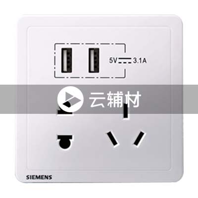 西门子致琦雅白10A二三级插座+双口3.1A USB插座