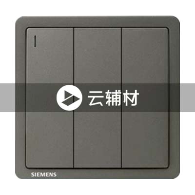 西门子致琦月银灰10AX 三位单控开关带荧光