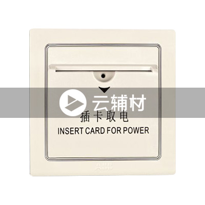 AL402-S插卡取电开关（银色） 20A